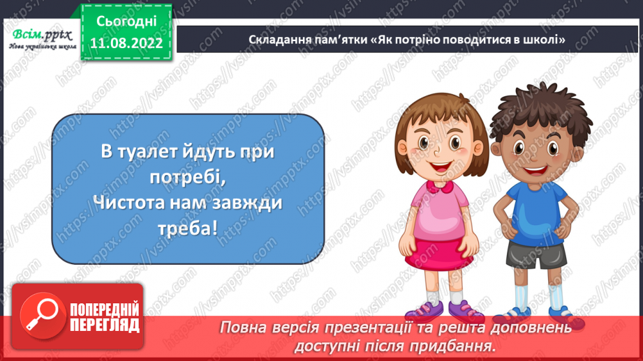 №0005 - Безпека в школі. Що варто дізнатись, щоб безпечно навчатись?20