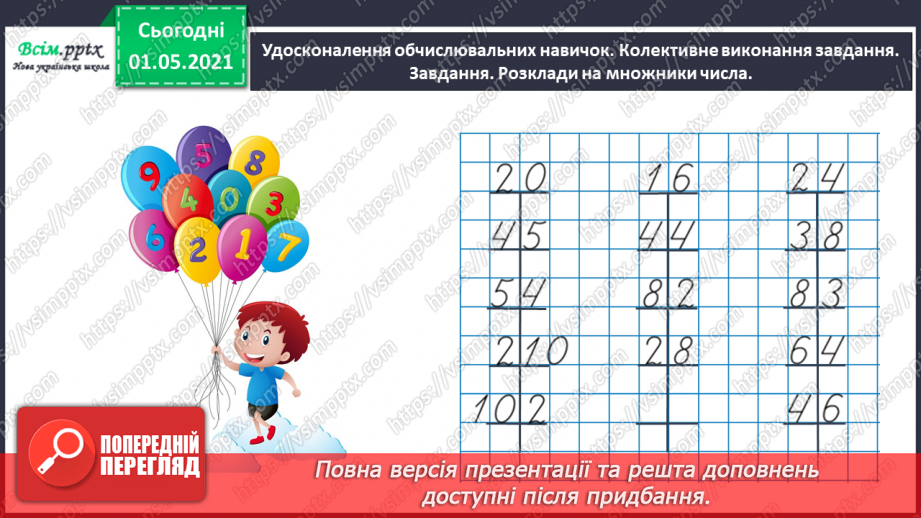 №042 - Визначаємо час за годинником28 №042 - Визначаємо час за годинником28