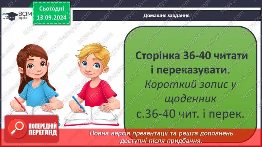 №011 - Навіщо людині держава? Основні символи держави36