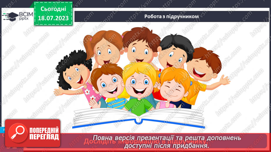 №018 - Захворювання. Інфекційні та неінфекційні хвороби. Захист25