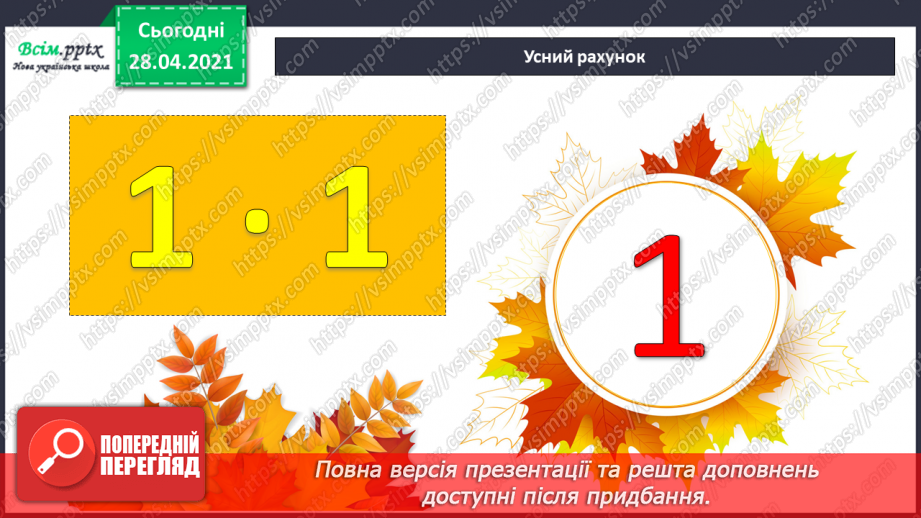 №045 - Ділення 0. Неможливість ділення на 0. Розв’язування задач зі збільшенням (зменшенням) чисел.9 №045 - Ділення 0. Неможливість ділення на 0. Розв’язування задач зі збільшенням (зменшенням) чисел.9