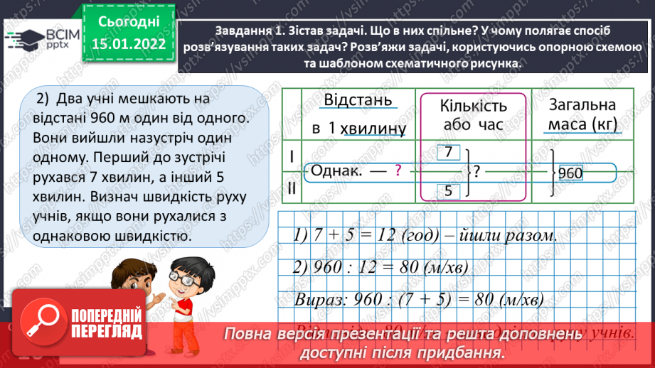 №091 - Розв’язуємо задачі на знаходження однакової величини за двома сумами11 №091 - Розв’язуємо задачі на знаходження однакової величини за двома сумами11