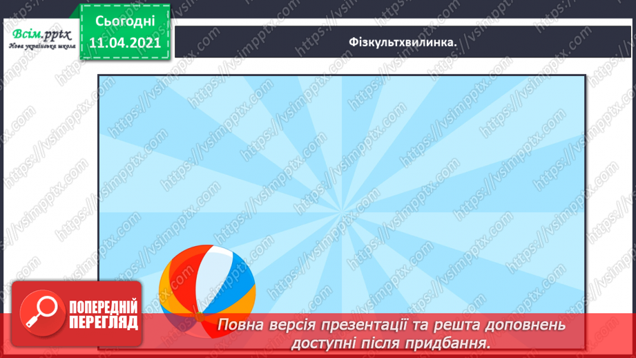 №097 - Розв’язування задач вивчених видів. Творча робота над задачею. Обчислення значень виразів.11