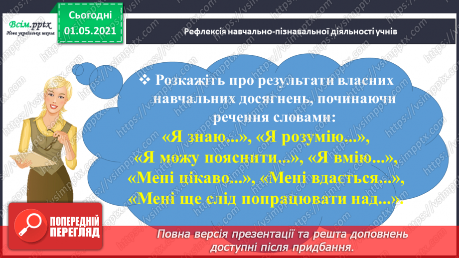 №025 - Досліджуємо задачі на знаходження частки38 №025 - Досліджуємо задачі на знаходження частки38