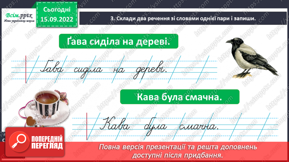 №010 - Спостерігаю за словами з буквами ґ, щ. Робота над вимовою і написанням слів із цими буквами. Навчальне аудіювання.4