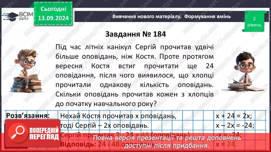 №011 - Розв’язування задач за допомогою лінійних рівнянь. Рівняння як математична модель задачі31