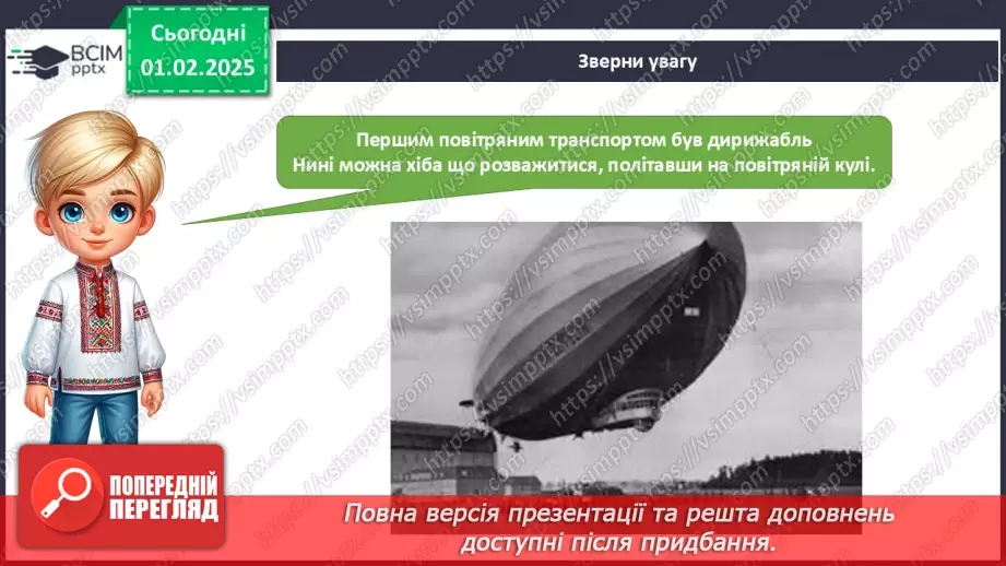 №062 - Повітряний транспорт. Водний транспорт.5 №062 - Повітряний транспорт. Водний транспорт.5