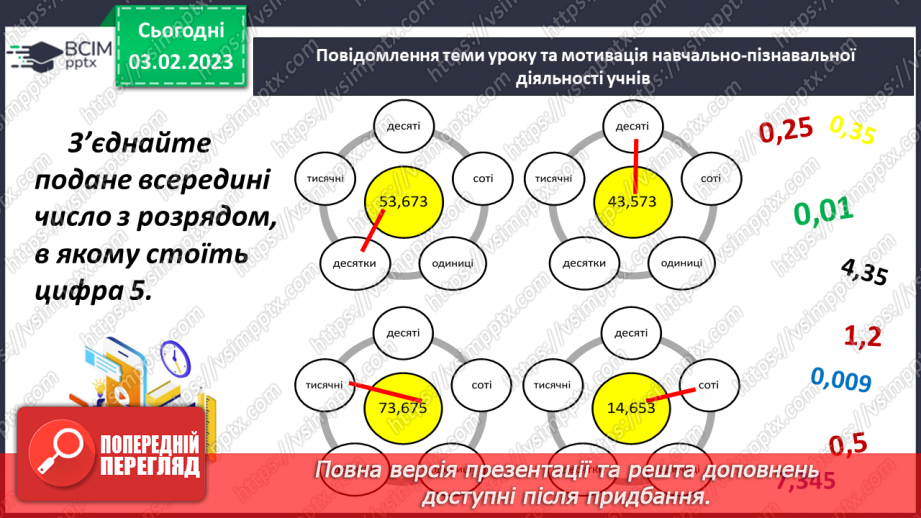 №108 - Округлення десяткових дробів2 №108 - Округлення десяткових дробів2