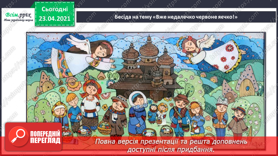 №026 - Великдень, писанки. Музична фраза. Н. Курій-Максимів. Великдень. Музика М. Катричка, слова В. Кленця, Н. Андрусич «Писанка».5
