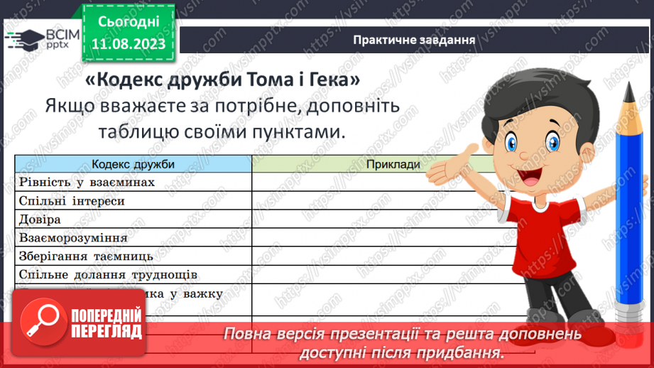 №38 - Пригоди Тома Соєра» (фрагменти). Витівки та пригоди героїв; їхня дружба й стосунки зі світом дорослих15 №38 - Пригоди Тома Соєра» (фрагменти). Витівки та пригоди героїв; їхня дружба й стосунки зі світом дорослих15