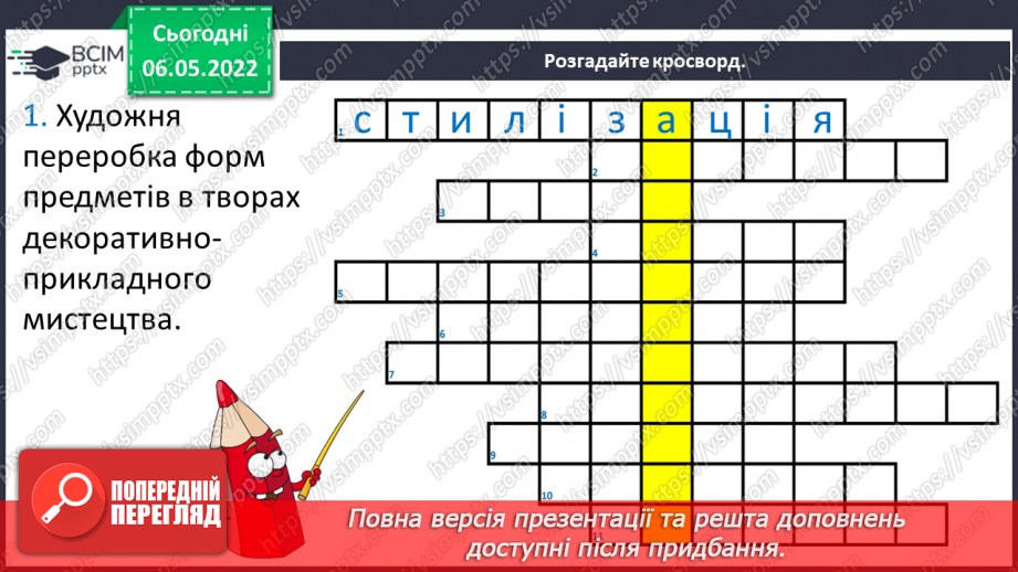 №33 - Повернення в сучасну Україну. Я - дизайнер. Розроблення ескізу розпису для будинку.2 №33 - Повернення в сучасну Україну. Я - дизайнер. Розроблення ескізу розпису для будинку.2