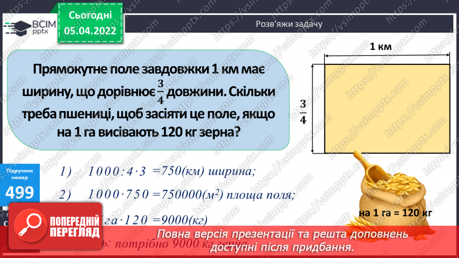 №130 - Ділення складених іменованих чисел на розрядне. Складання рівностей за заданими значеннями величин.14 №130 - Ділення складених іменованих чисел на розрядне. Складання рівностей за заданими значеннями величин.14