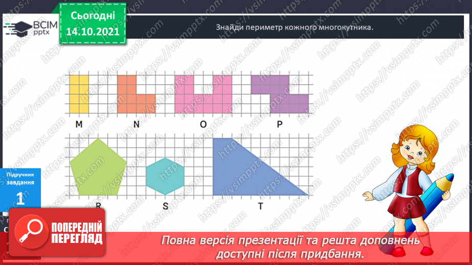 №043 - Периметр прямокутника і квадрата.  Задачі на знаходження периметра прямокутника і квадрата.10 №043 - Периметр прямокутника і квадрата.  Задачі на знаходження периметра прямокутника і квадрата.10
