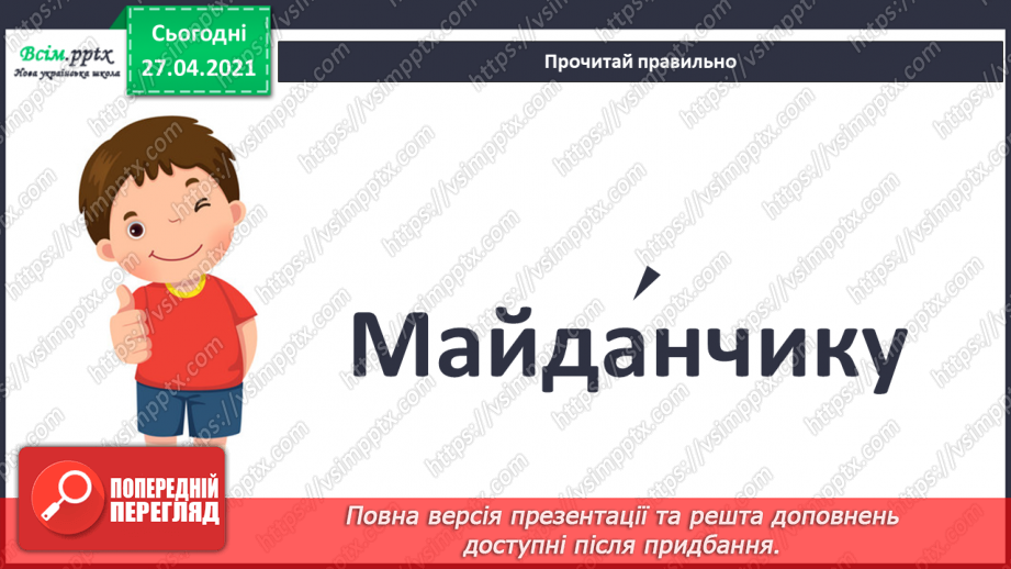 №089 - 091 -Наполегливість, рішучість і важка праця — основа успіху. «Я все зможу!» (за Дж. Мур-Маллінос). Робота з дитячою книжкою10