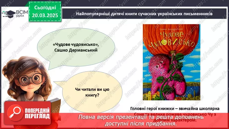 №028 - Міжнародний день книги_26 №028 - Міжнародний день книги_26