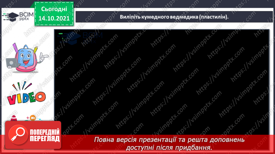 №09-10 - Основні поняття: композиція СМ: Г. Гардет «Родина оленів», А. М. Делавега «Діти»20