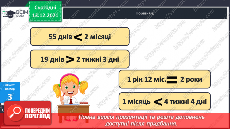 №076 - Календар. Знаходження  даних  за  календарем. Розв'язування  задач.38