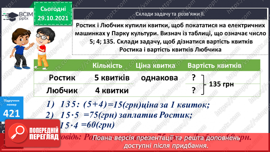 №052 - Множення і ділення круглих чисел на одноцифрове число. Розв’язування задач.12 №052 - Множення і ділення круглих чисел на одноцифрове число. Розв’язування задач.12