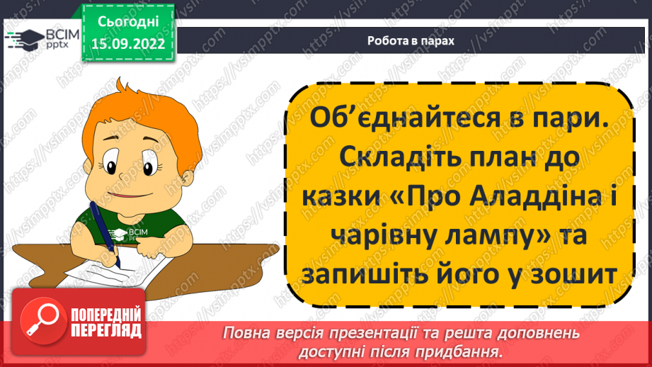 №10 - ПЧ 1 Арабська казка «Про Аладдіна і чарівну лампу»5