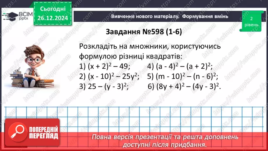 №053 - Розв’язування типових вправ і задач.11