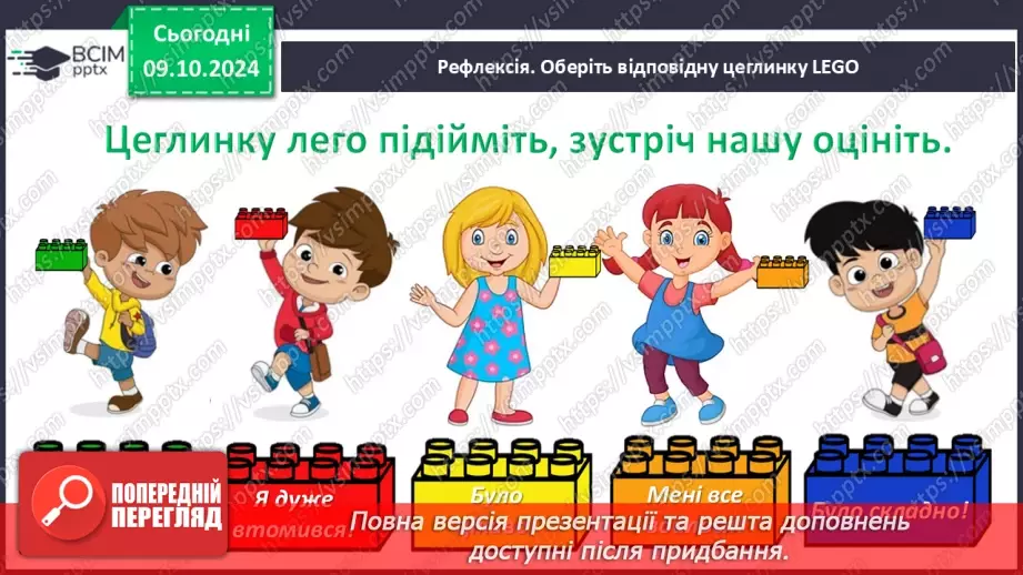 №031 - Вступ до теми. Слова — назви предметів (іменники). Навча­юся визначати слова — назви предметів.30