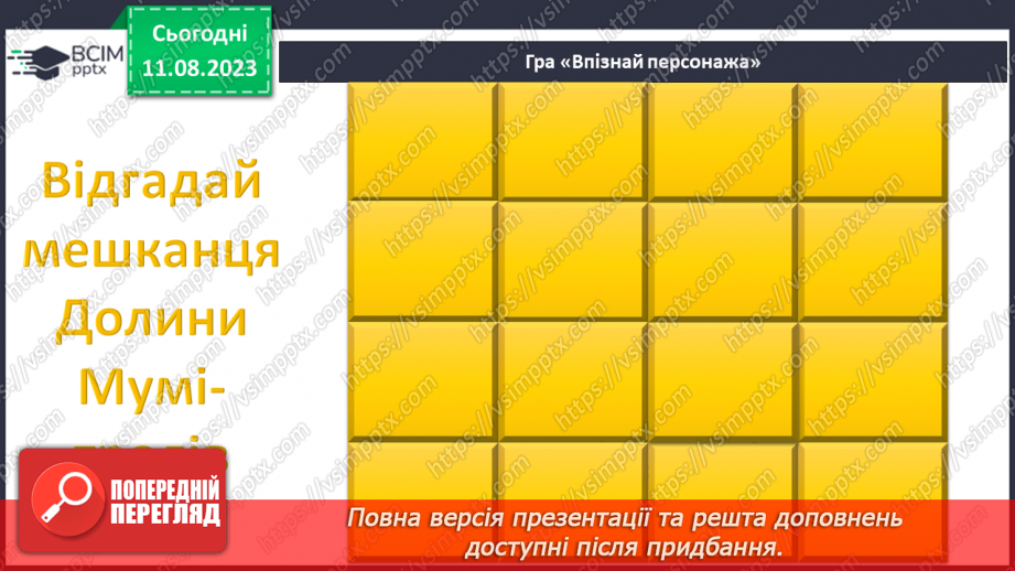 №45 - «Капелюх Чарівника». Казковий світ Долини Мумі-тролів7 №45 - «Капелюх Чарівника». Казковий світ Долини Мумі-тролів7