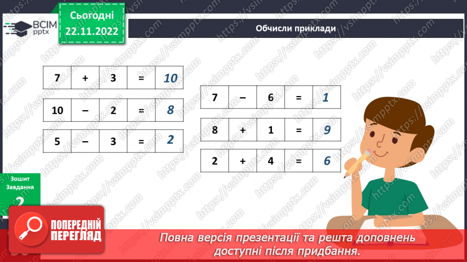 №043 - Календар зимових свят.12