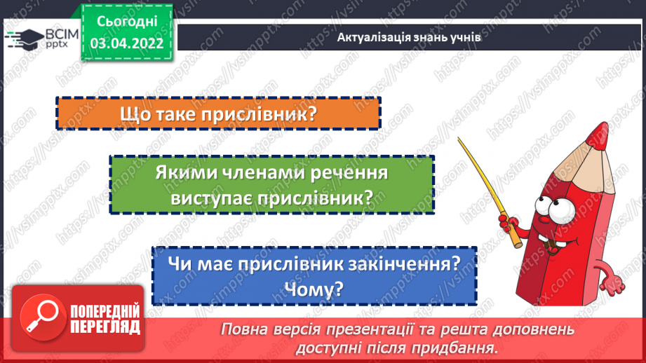 №139 - Уживання прислівників у мовленні7