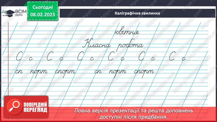 №192 - Письмо. Закріплення вмінь писати вивчені букви. Письмо під диктовку.7