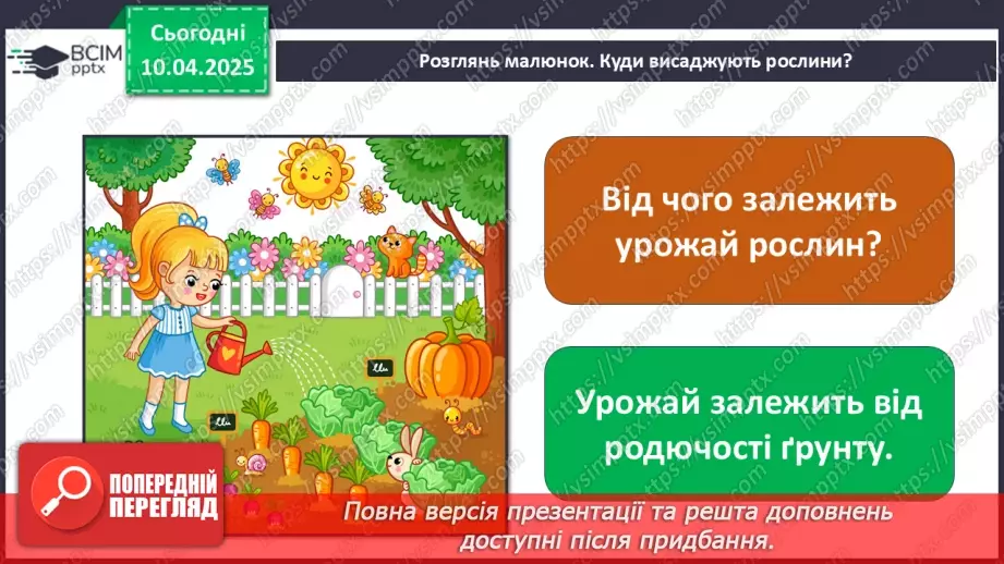 №0089 - Як утворюється ґрунт11 №0089 - Як утворюється ґрунт11