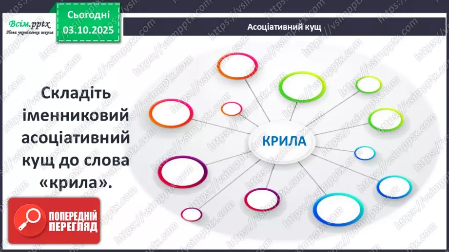 №13 - П/О ГР1, ГР2, ГР3, ГР4 Алегоричні образи. Утілення прагнення до високої мети в образі чайки Джонатана.9 №13 - П/О ГР1, ГР2, ГР3, ГР4 Алегоричні образи. Утілення прагнення до високої мети в образі чайки Джонатана.9