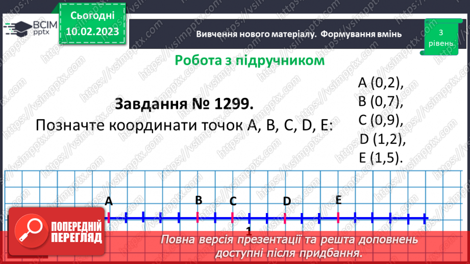 №114 - Розв’язування вправ та задач з десятковими дробами12