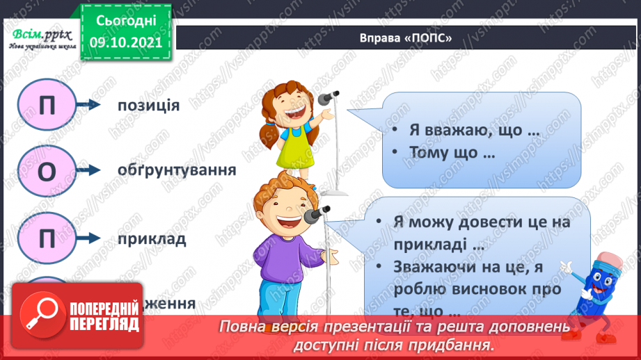 №039-40 - Одиниці довжини. Співвідношення між одиницями довжини. Розв’язування задач28