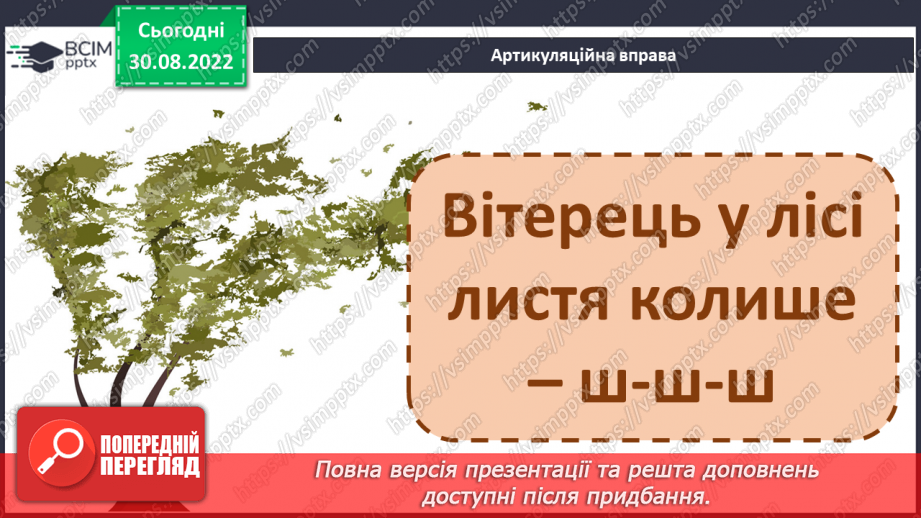 №019 - Читання. Ознайомлення зі службовими словами в реченні4