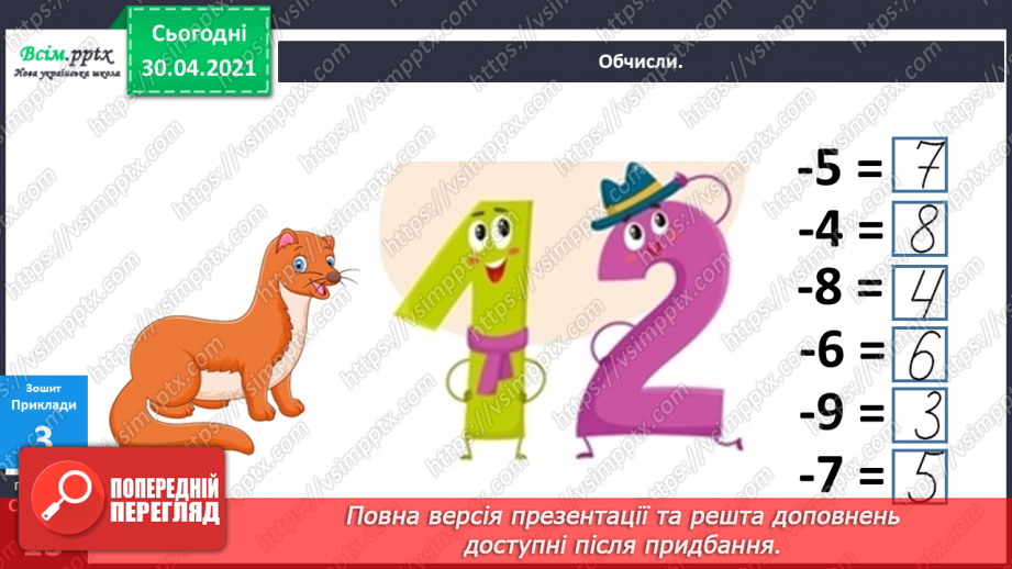 №023 - Віднімання від 13 одноцифрових чисел із переходом через десяток. Розв’язування задач за поданим планом.17