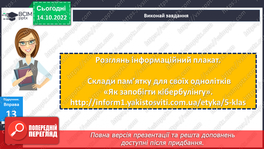 №09 - Агресивіність у спілкуванні. Булінг та кібербулінг. Як проявляється агресія у спілкуванні?24