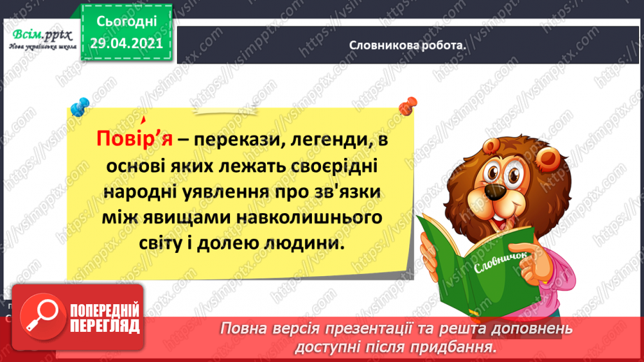 №060 - Шевченко завжди житиме серед нас. Т. Щербаченко (Стус) «Український лицар»22