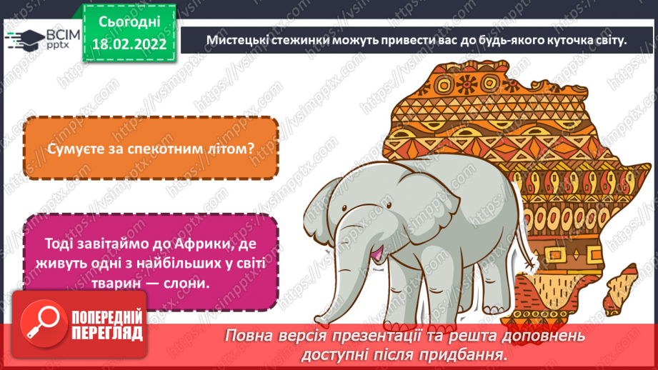 №24 - Основні поняття: анімація СМ: К. Сураджахроенджай «Ще один день в Раю», фотозображення слонів у скульптурі7