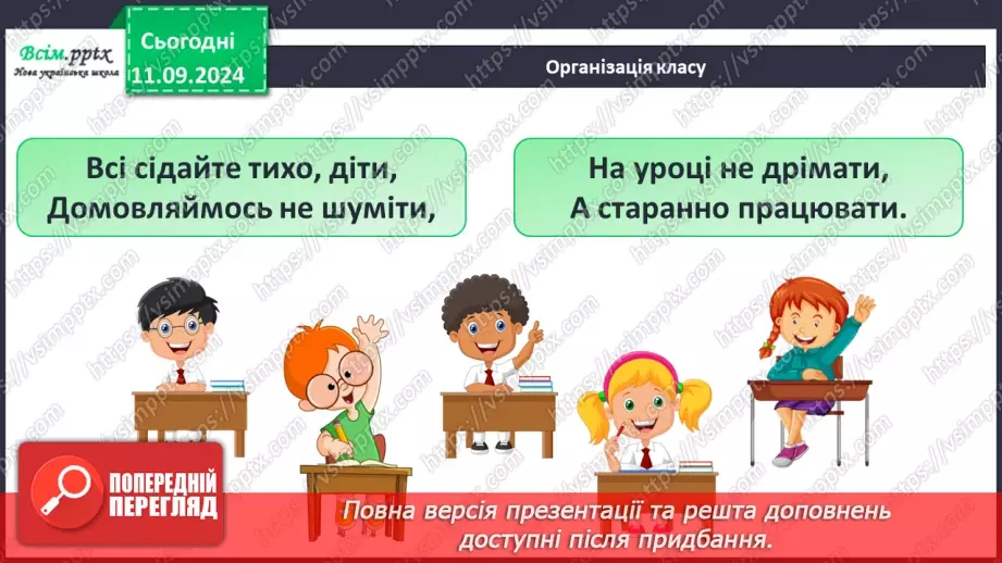 №04 - Природні матеріали. Підготовка природних матеріалів до роботи. Створення виробу із природних мате­ріалів.1