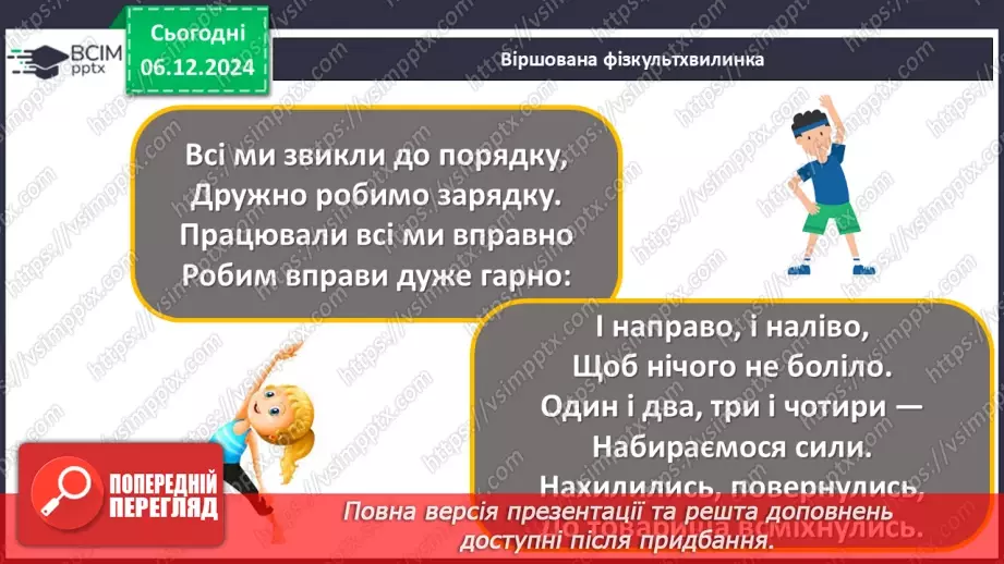 №043-44 - Систематизація знань та підготовка до тематичного оцінювання.21