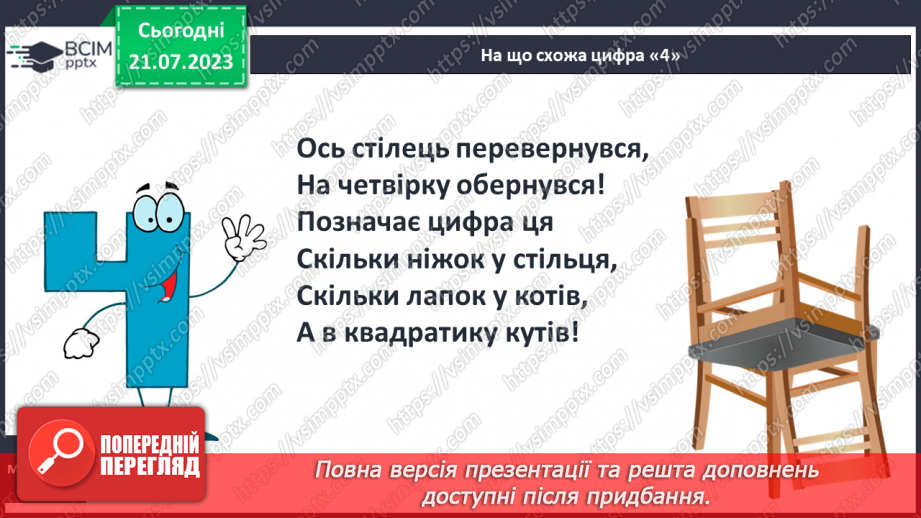 №18 - Число та цифра 4. Сусіди числа 4. Склад числа 414