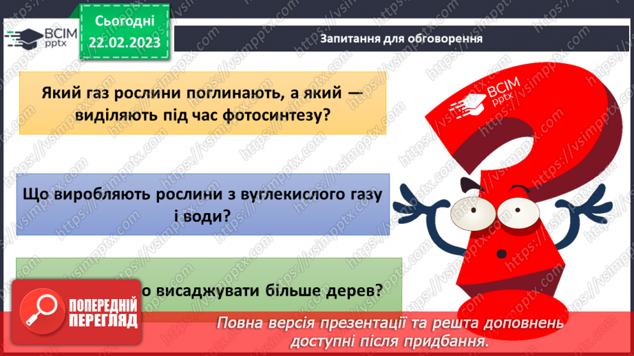 №075 - Живлення рослин.11