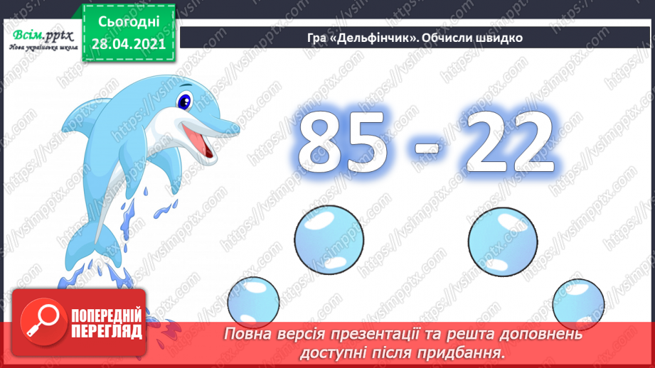 №095 - Закріплення вмінь та навичок письмового додавання та віднімання трицифрових чисел.5 №095 - Закріплення вмінь та навичок письмового додавання та віднімання трицифрових чисел.5