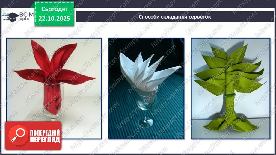 №10 - Вчимося сервірувати стіл.21 №10 - Вчимося сервірувати стіл.21