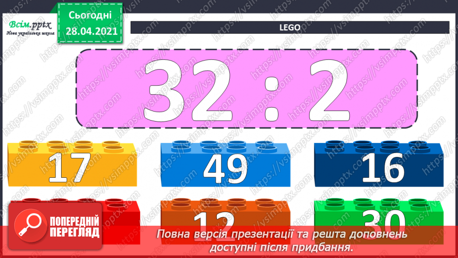 №125 - Ділення двоцифрового числа на одноцифрове виду 72:3, 50:28