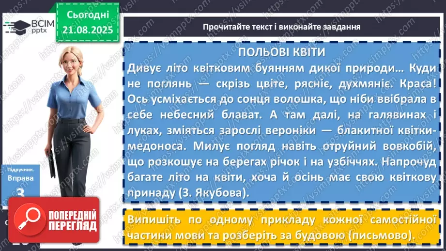 №003 - П/О. ГР1, ГР2, ГР3, ГР4. Самостійні й службові частини мови. Вигук10 №003 - П/О. ГР1, ГР2, ГР3, ГР4. Самостійні й службові частини мови. Вигук10