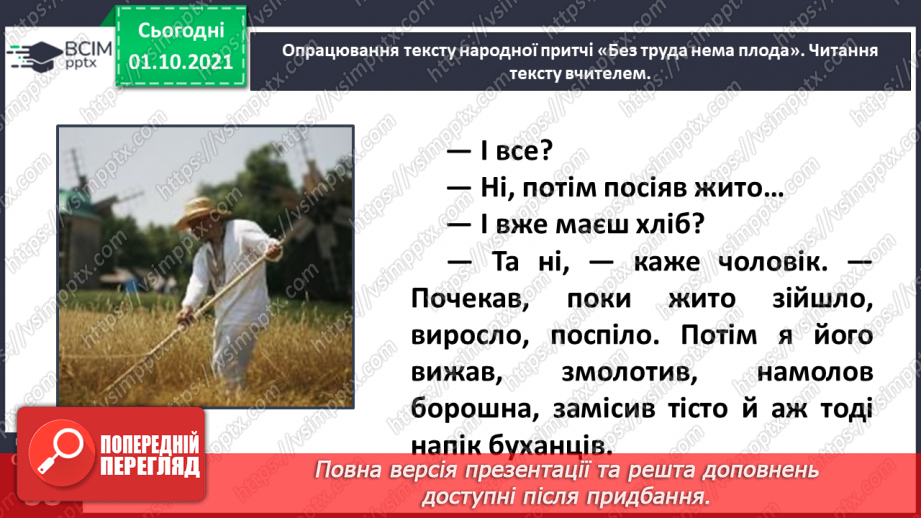 №021 - Байки і притчі. Жаба боязкіша від зайця (Народна байка). Без труда нема плода (Народна притча). Записала Олена Пчілка15 №021 - Байки і притчі. Жаба боязкіша від зайця (Народна байка). Без труда нема плода (Народна притча). Записала Олена Пчілка15