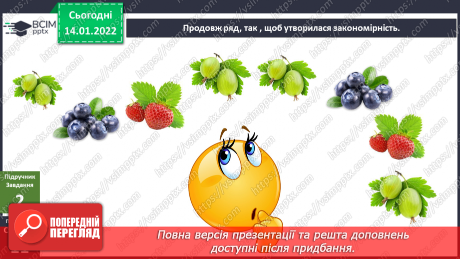 №057 - Яку цінність можу створити я? Складання віршів за пода¬ним початками14 №057 - Яку цінність можу створити я? Складання віршів за пода¬ним початками14