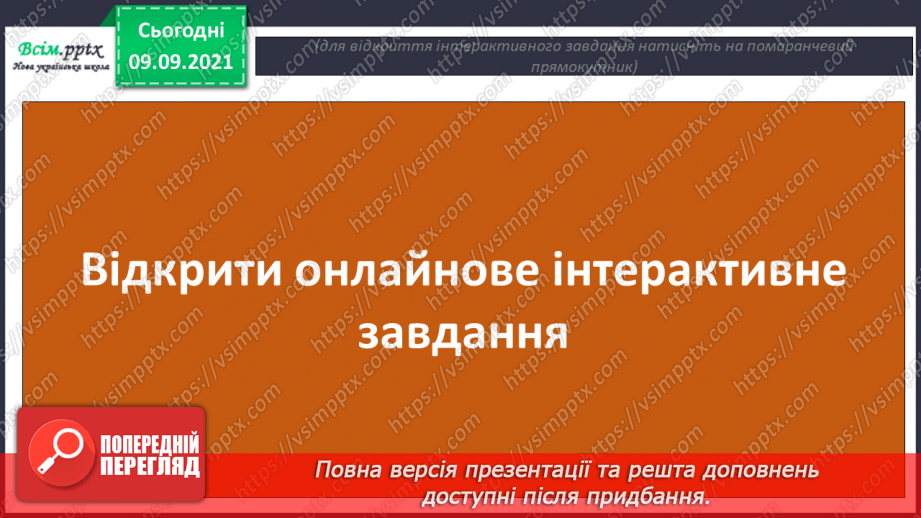 №014 - Що називають явищами природи?32