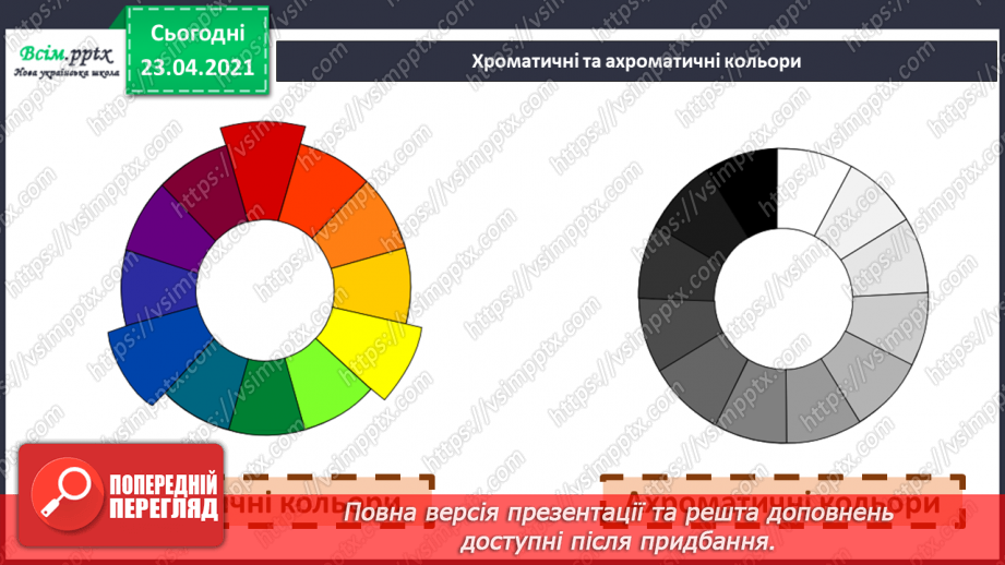 №02 - Різнобарвний світ. Ознайомлення із кольорами веселки та їх послідовністю. Виконання: Н. Май «Веселка»12